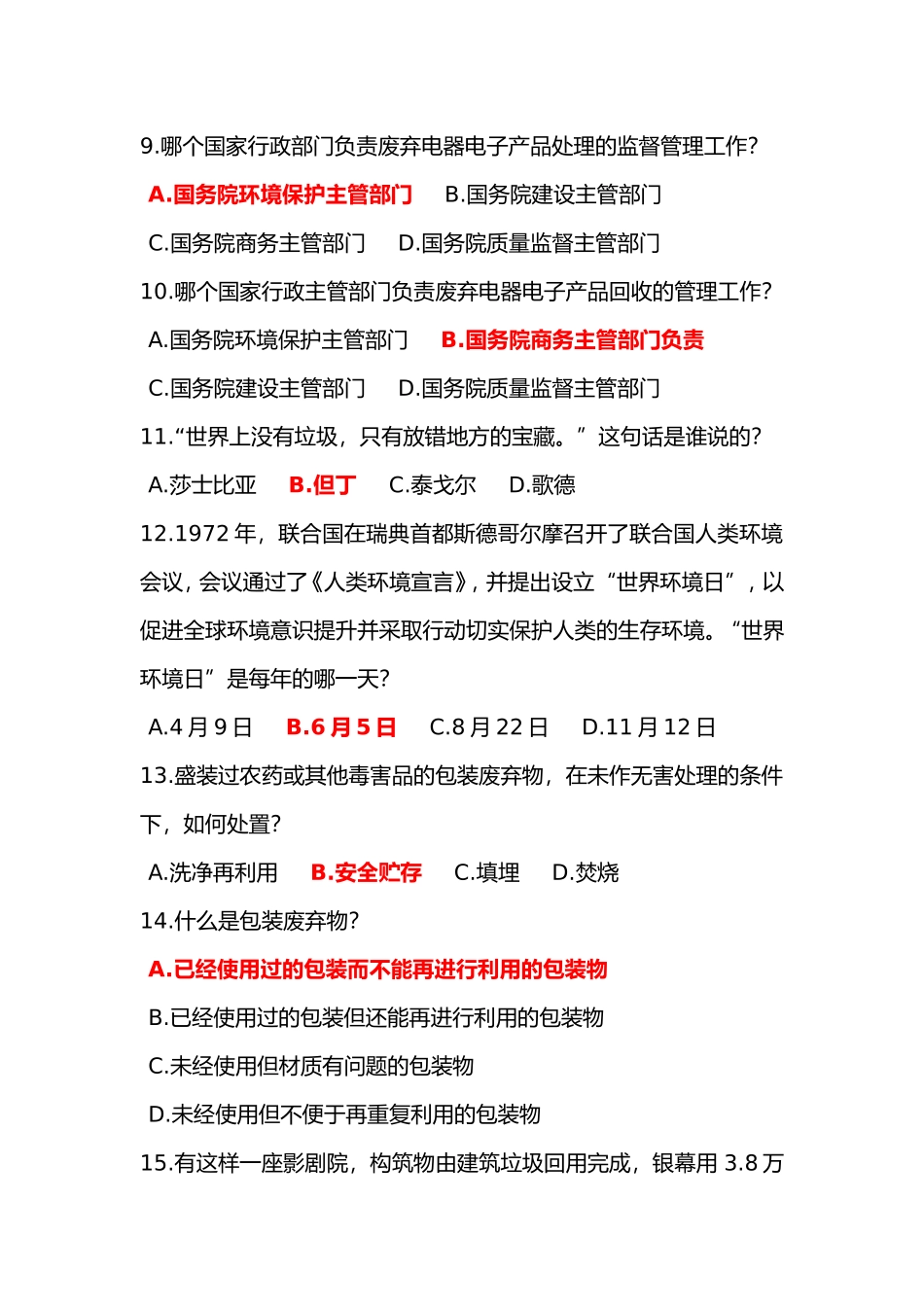 化材学院垃圾分类知识竞赛题库_第2页