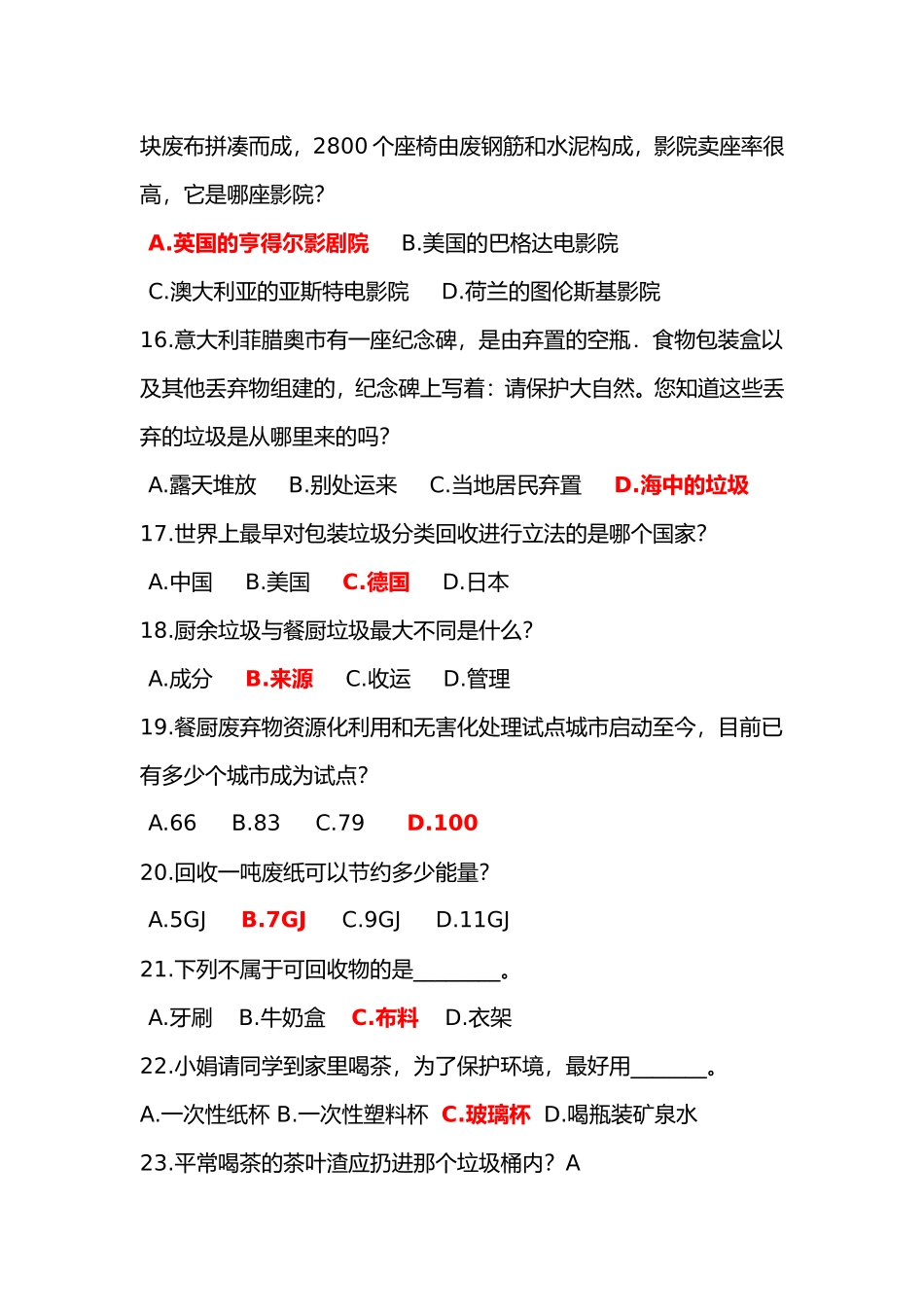 化材学院垃圾分类知识竞赛题库_第3页