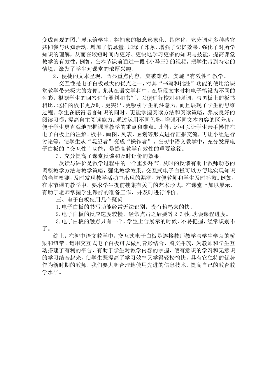 交互式电子白板技术与初中语文教学的有效结合_第2页