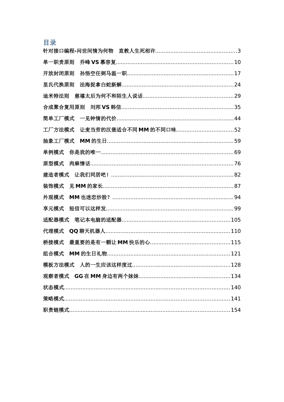 建造者模式让我们同居吧！_第2页