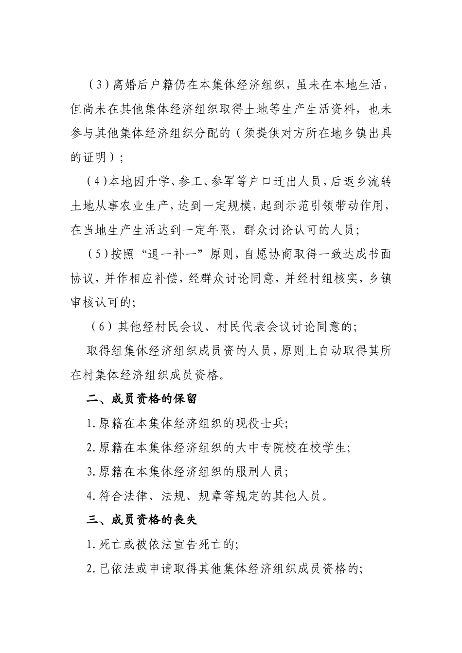 化成镇白庙村集体经济组织成员认定办法_第2页