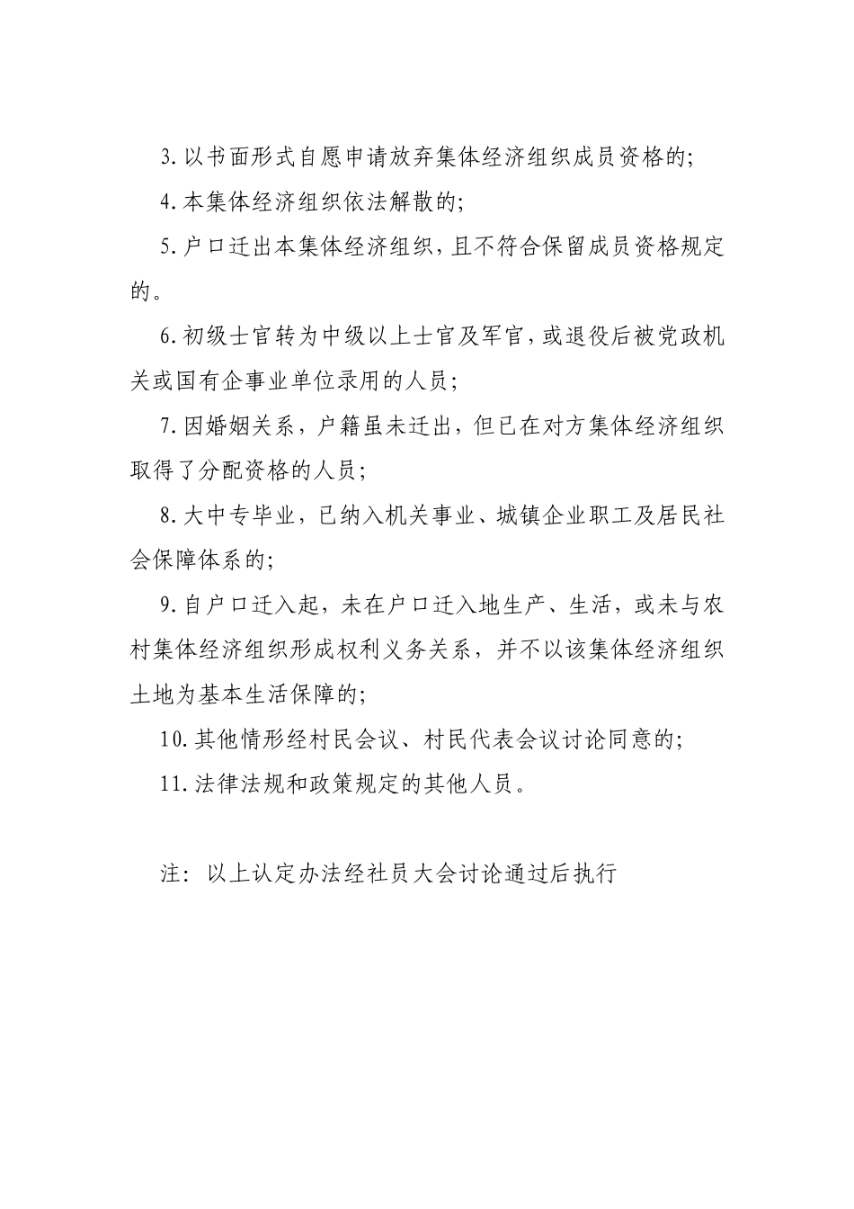 化成镇白庙村集体经济组织成员认定办法_第3页