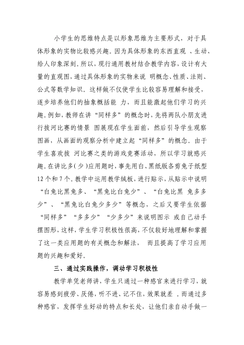 小学数学教学中的“引趣”_第2页