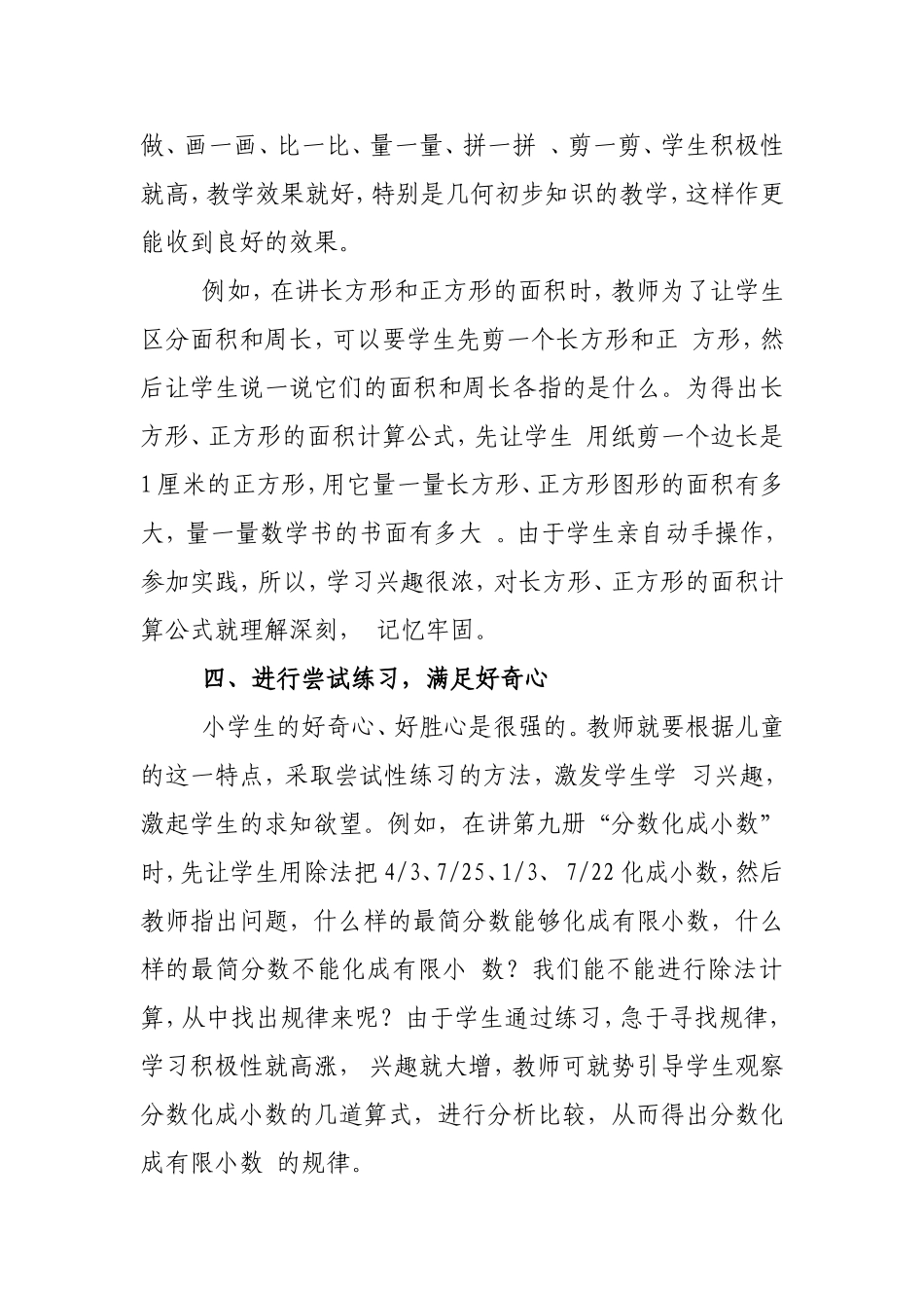 小学数学教学中的“引趣”_第3页