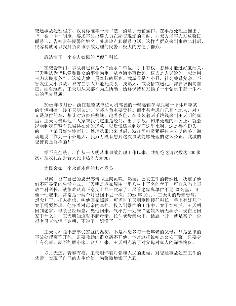 交警大队事故科科长事迹_第2页