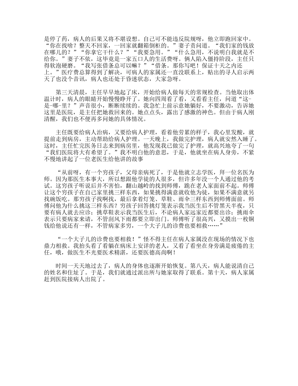 十日生命的特殊救护个人材料_第2页