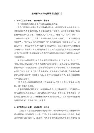 基础科学部公选课课程说明汇总
