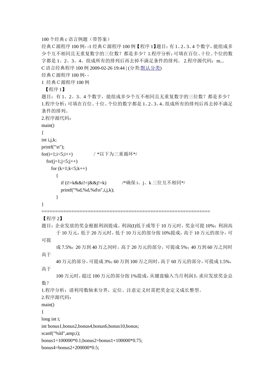 100个经典c语言例题（带答案）_第1页