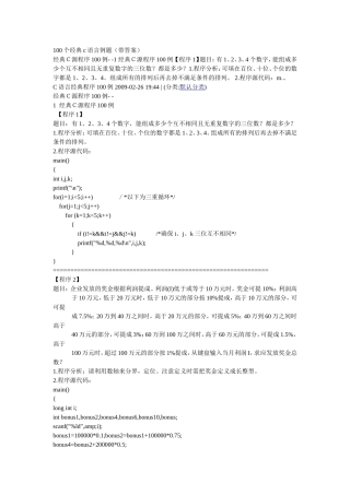 100个经典c语言例题（带答案）