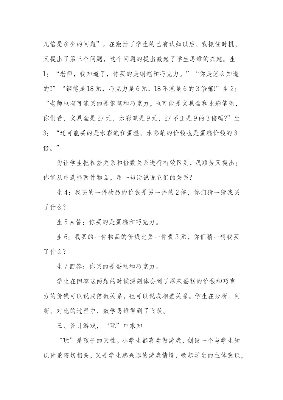 小学数学教学中的情境创设与快乐教学_第3页