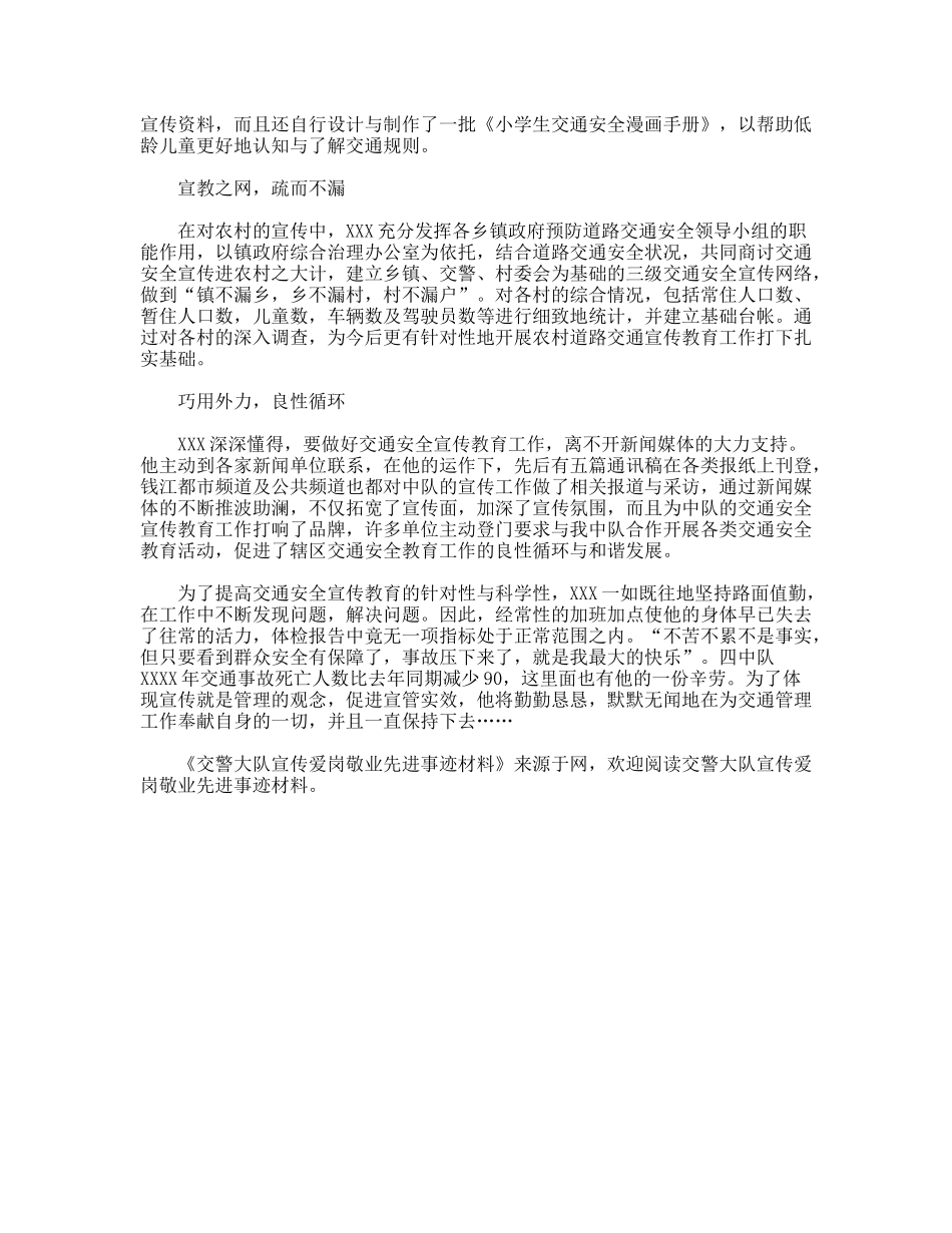 交警大队宣传爱岗敬业先进事迹材料_第2页