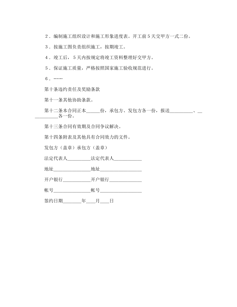 建筑安装工程承包合同协议条款_第2页