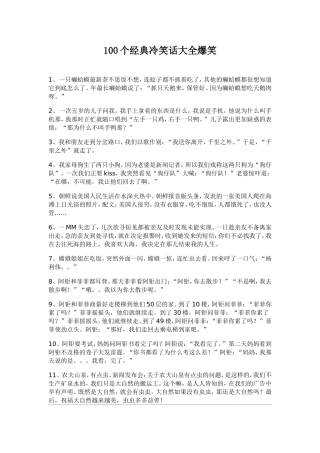 100个经典冷笑话大全爆笑