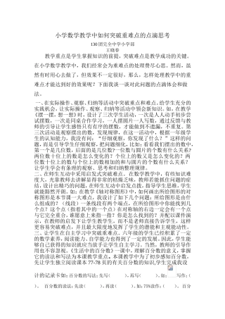 小学数学教学中如何突破重难点的点滴思考