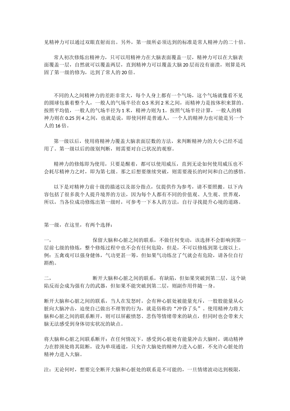 基础灵力（精神力）修炼法_第2页