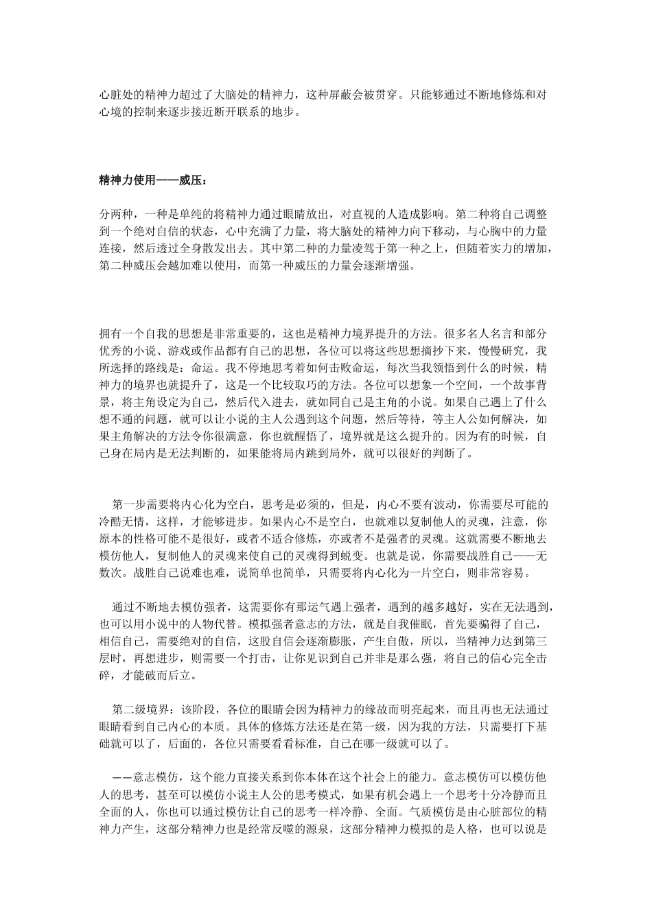 基础灵力（精神力）修炼法_第3页