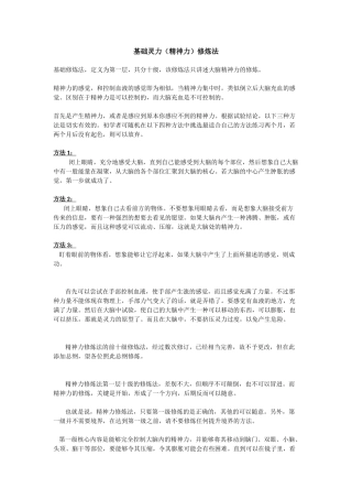 基础灵力（精神力）修炼法
