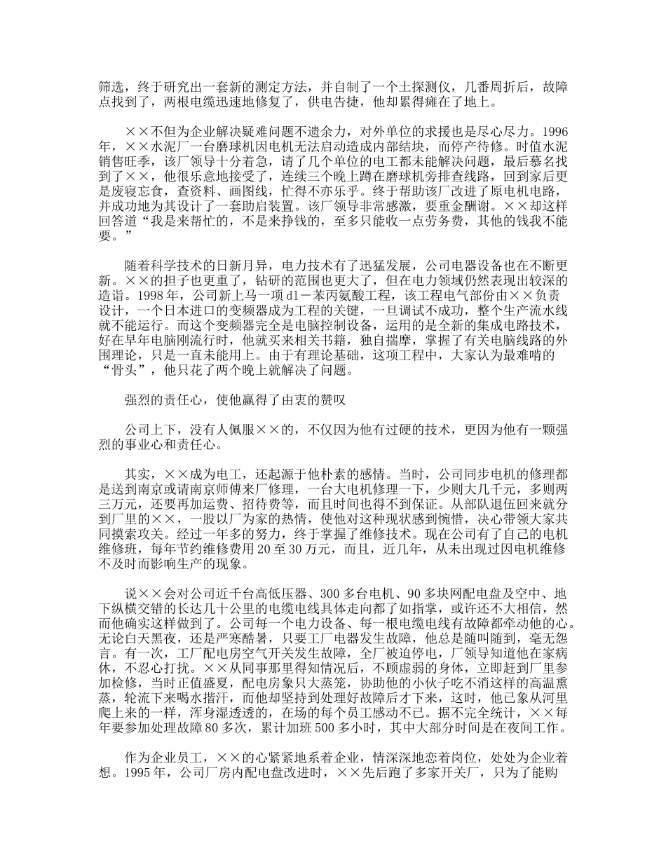 化工企业全国“五·一”劳动奖章获得者事迹报告_第2页