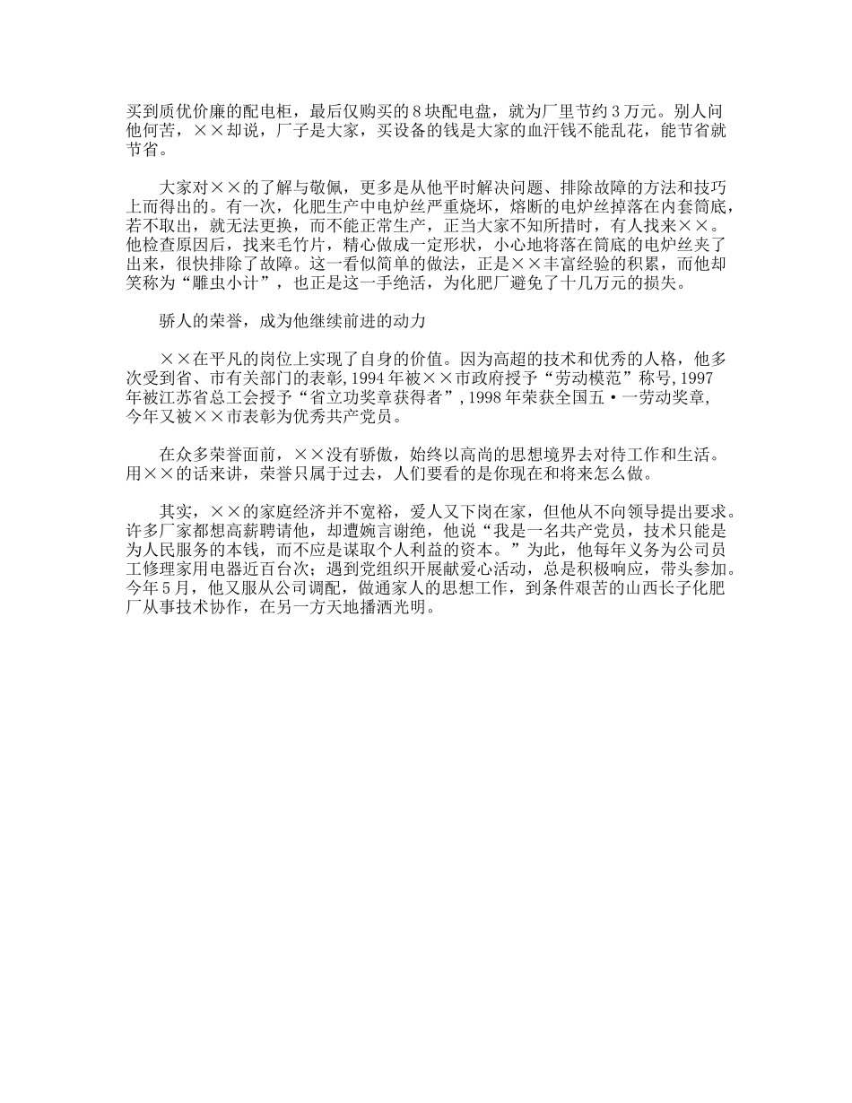 化工企业全国“五·一”劳动奖章获得者事迹报告_第3页