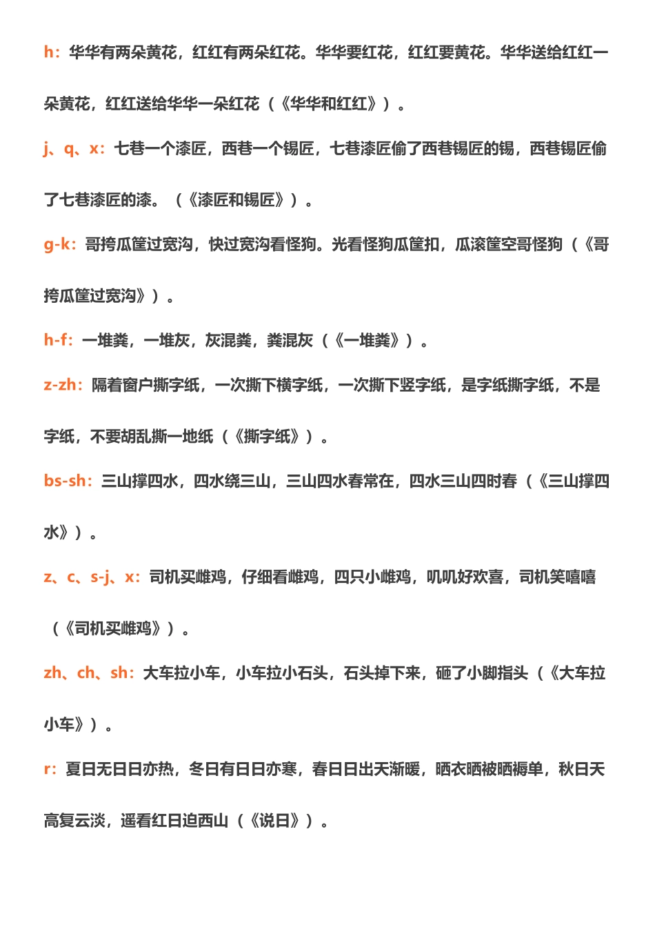 100个经典绕口令_第2页