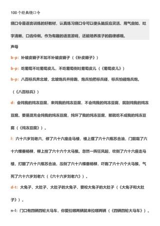 100个经典绕口令