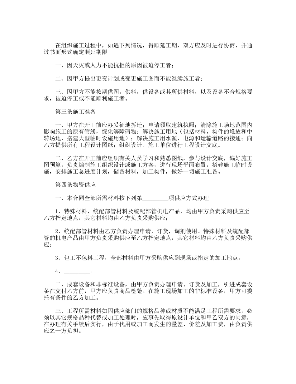 建筑安装施工合同_第2页