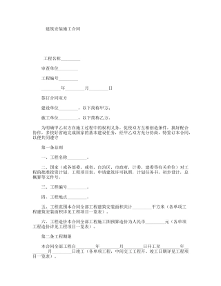 建筑安装施工合同