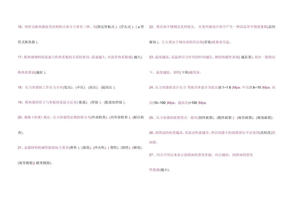 化工设备知识题库_第2页