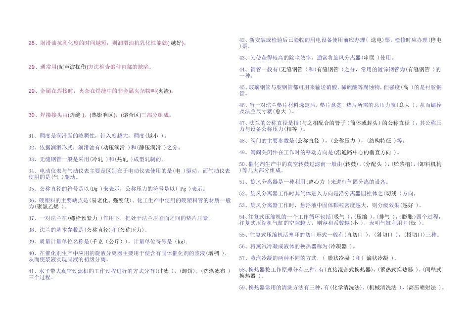 化工设备知识题库_第3页