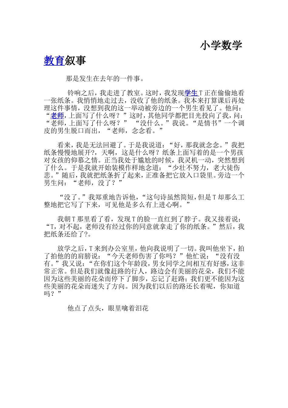 小学数学教育叙事_第1页