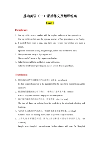 基础英语（一）课后释义及翻译答案