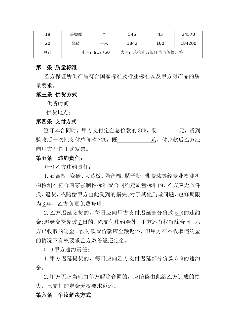 建筑材料采购合同_第2页