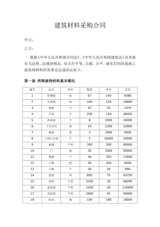 建筑材料采购合同