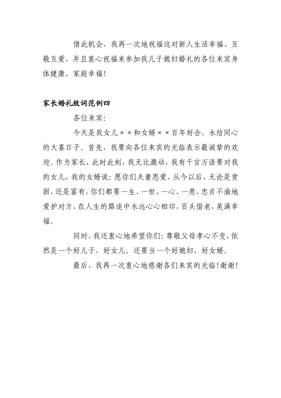 家长婚礼致词范例一_第3页