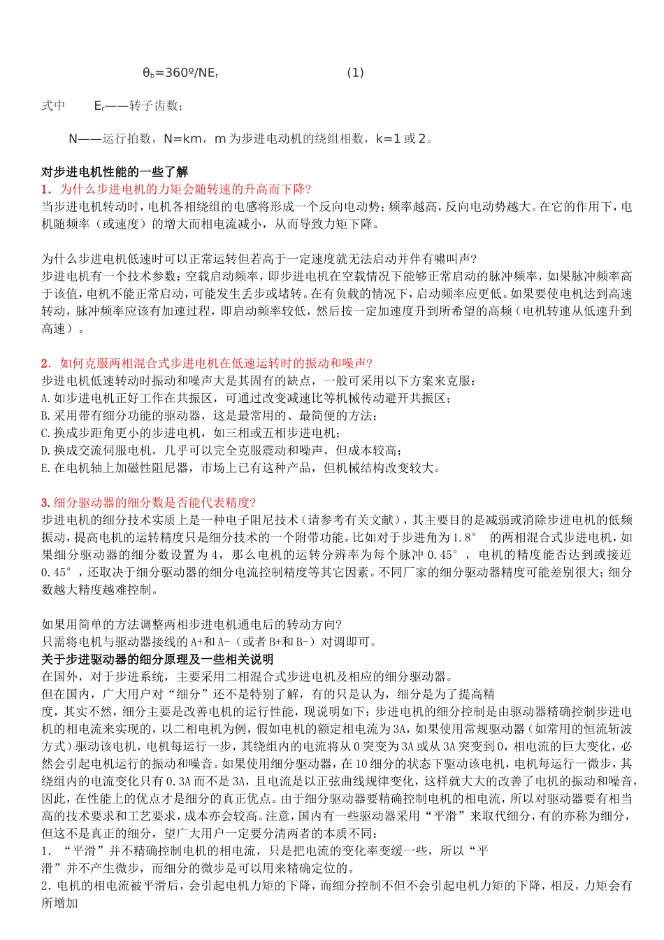 交流伺服电机的工作原理_第2页