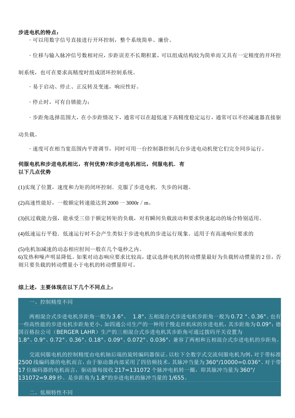 交流伺服电机的工作原理_第3页