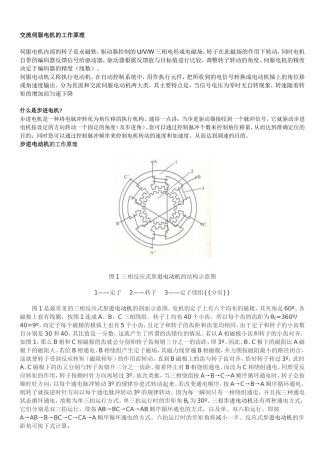 交流伺服电机的工作原理