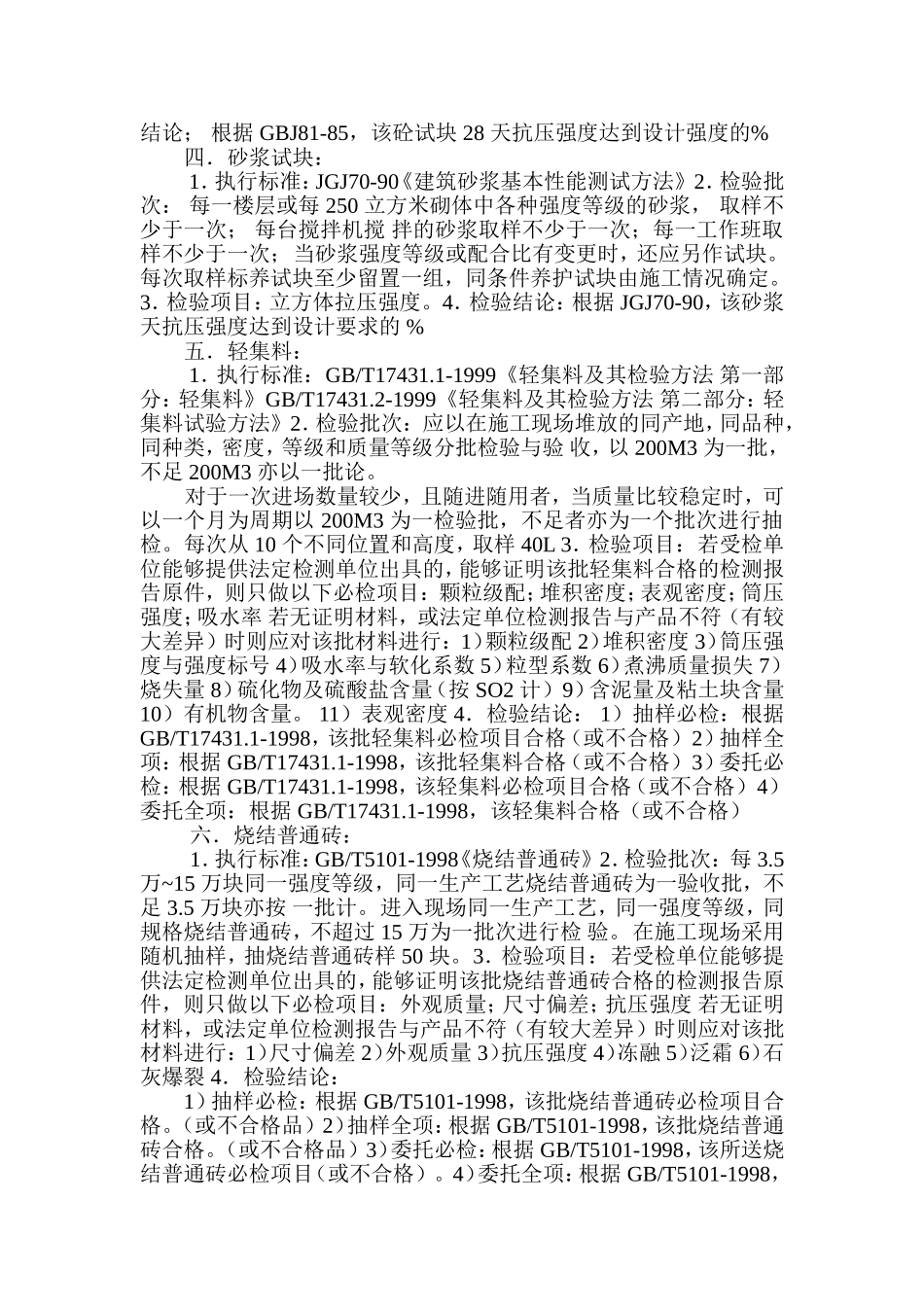 建筑材料复试大全_第2页