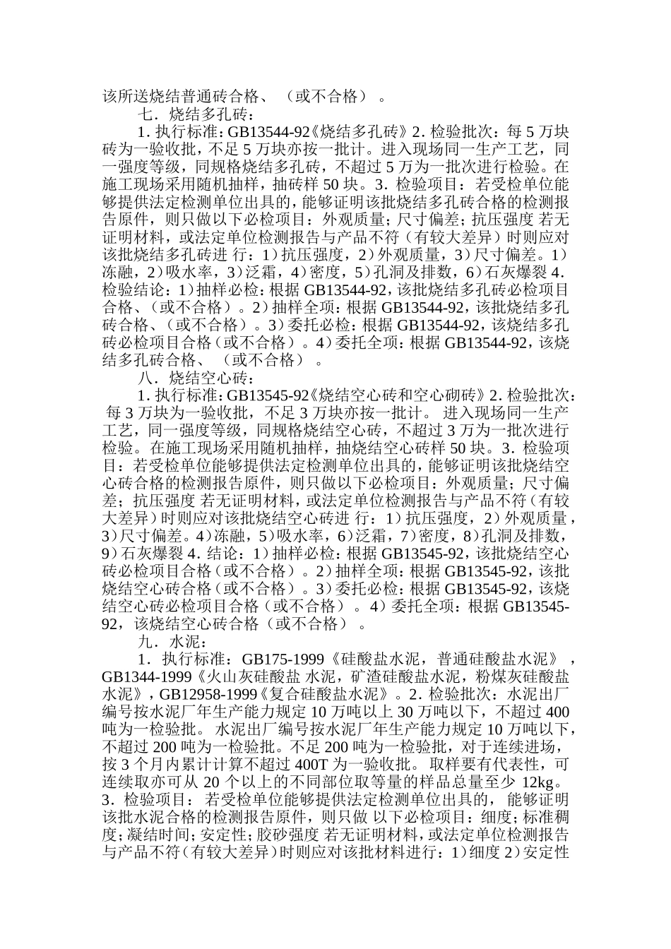 建筑材料复试大全_第3页
