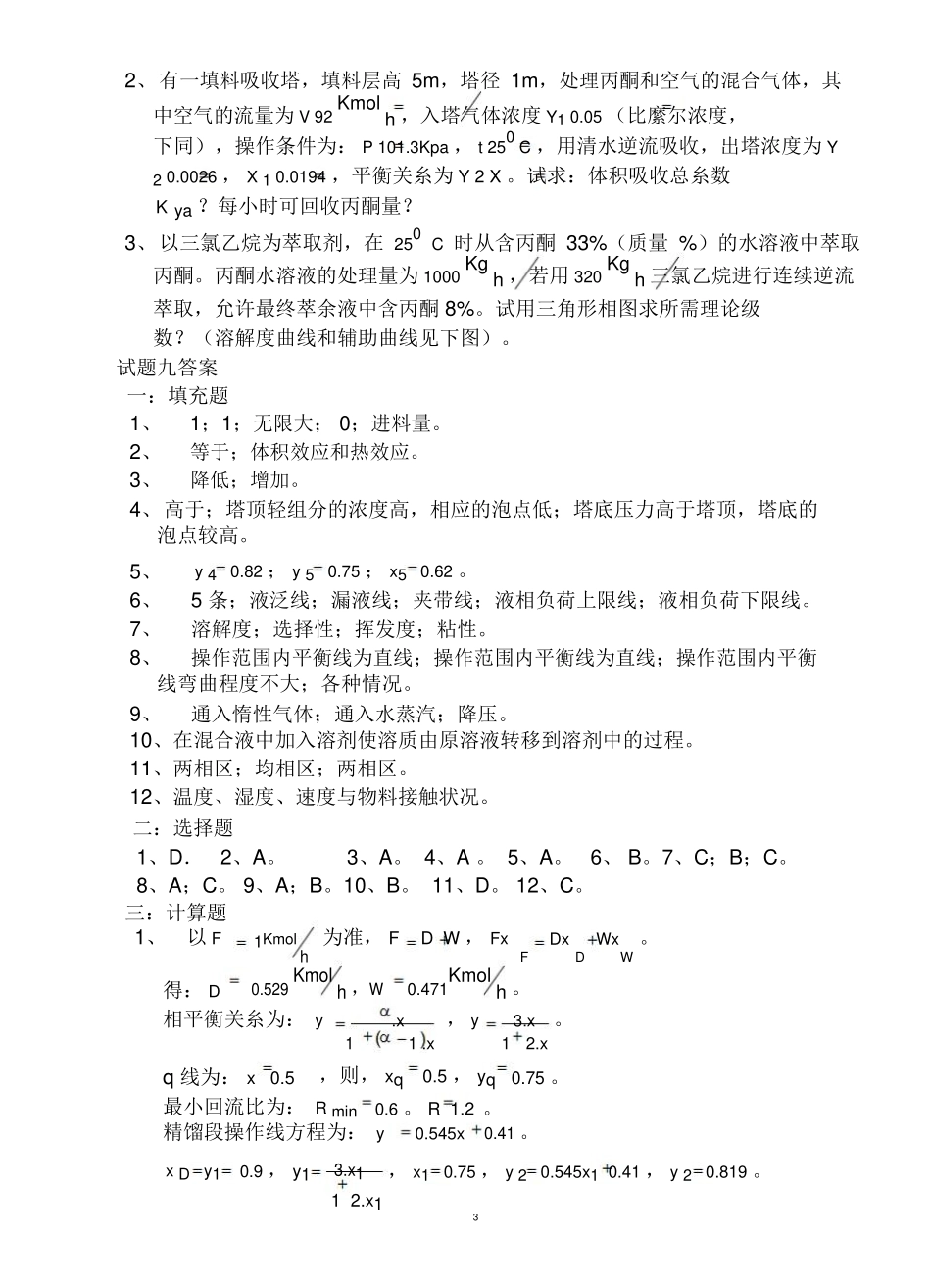 化工原理试题库_第3页