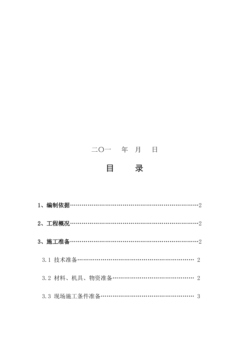 石材工程施工方案_第2页