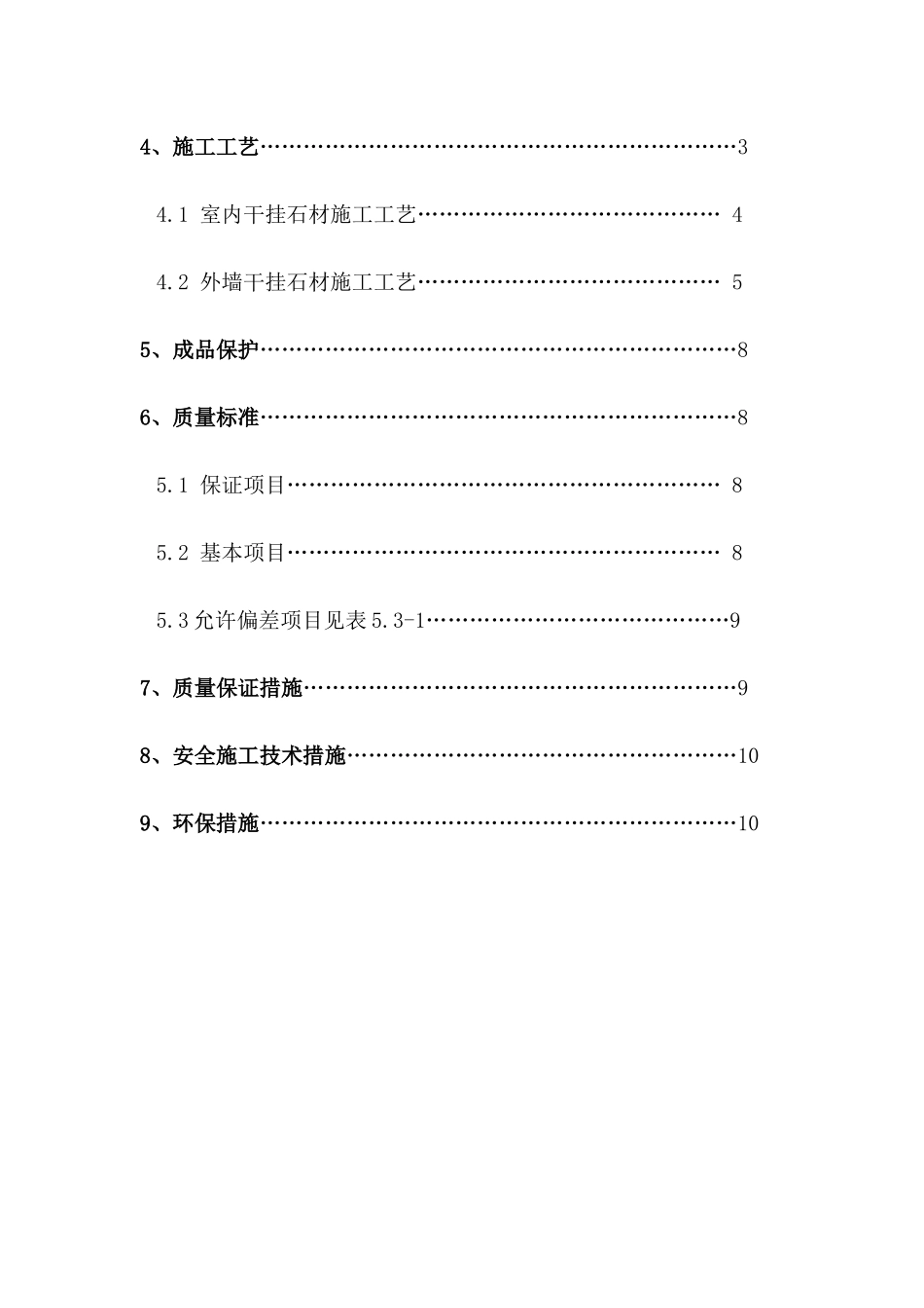 石材工程施工方案_第3页