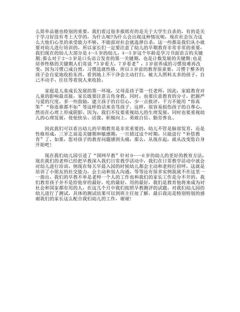 家长开放日园长发言稿_第2页