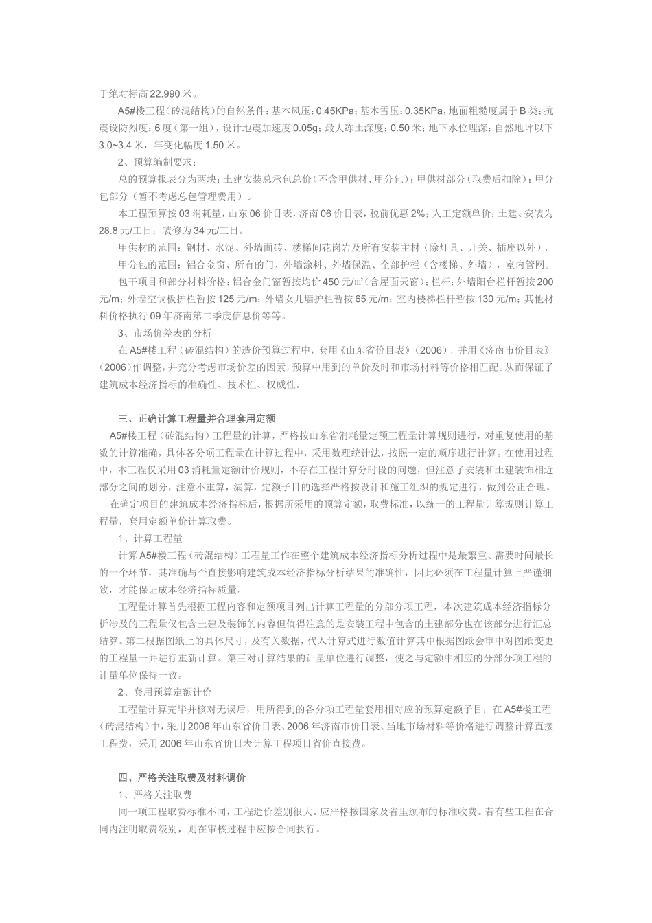 建筑成本经济指标建立与分析_第3页