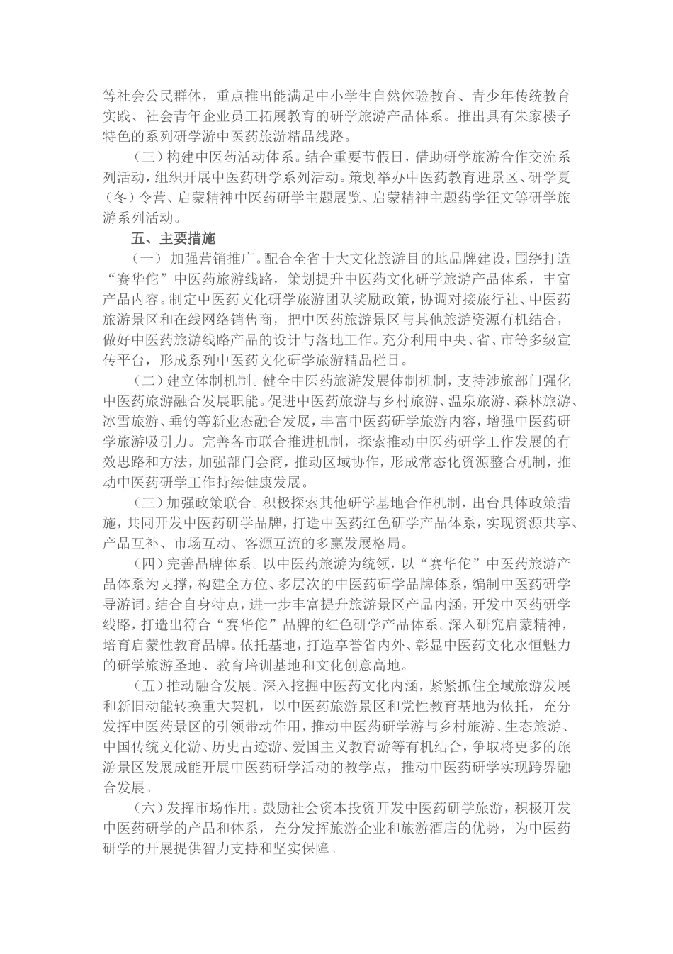 基地研学旅行工作方案_第2页