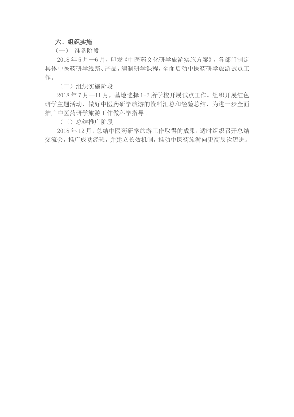 基地研学旅行工作方案_第3页