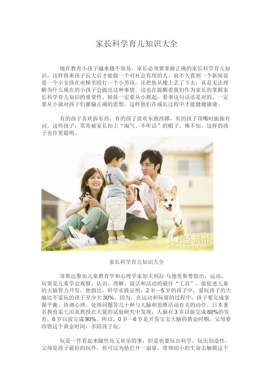 家长科学育儿知识大全_第1页