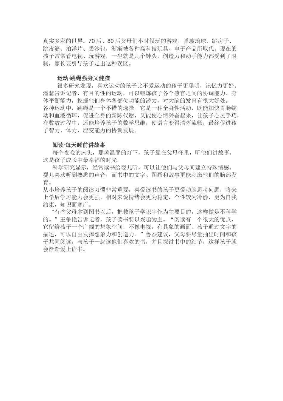 家长科学育儿知识大全_第2页