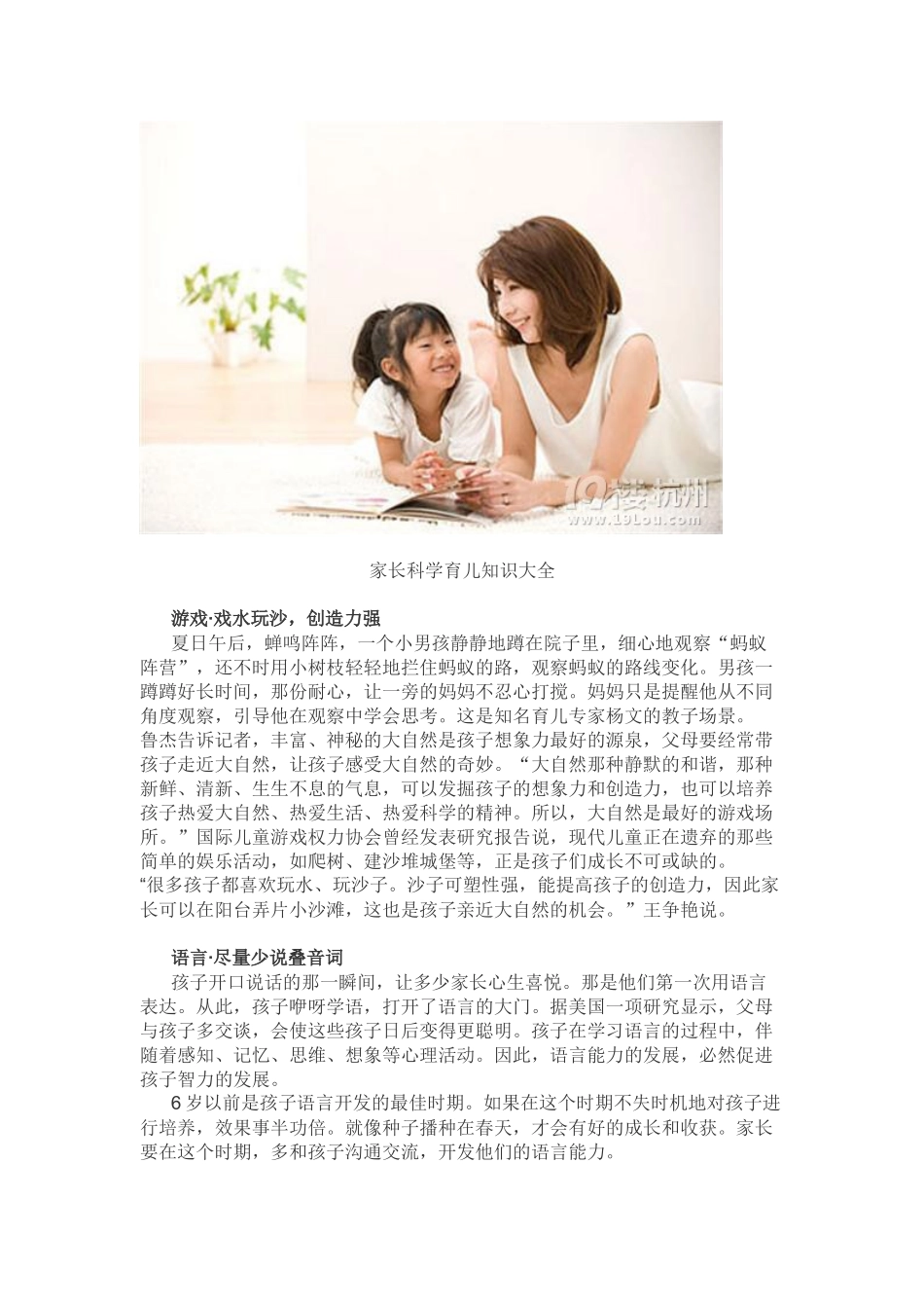 家长科学育儿知识大全_第3页