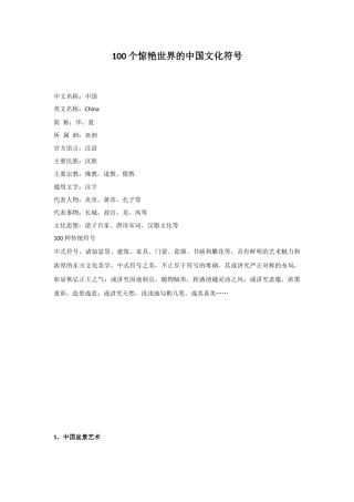 100个惊艳世界的中国文化符号